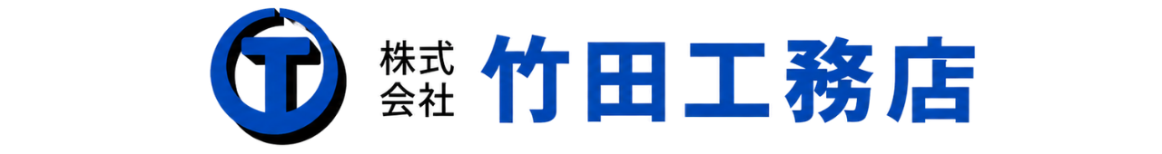 株式会社竹田工務店